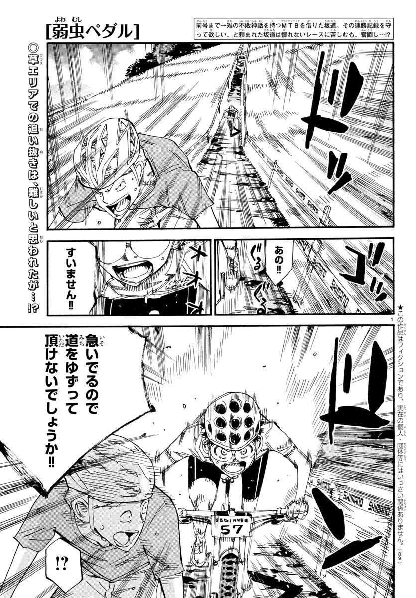 弱虫ペダル Chap 583 - Next Chap 584