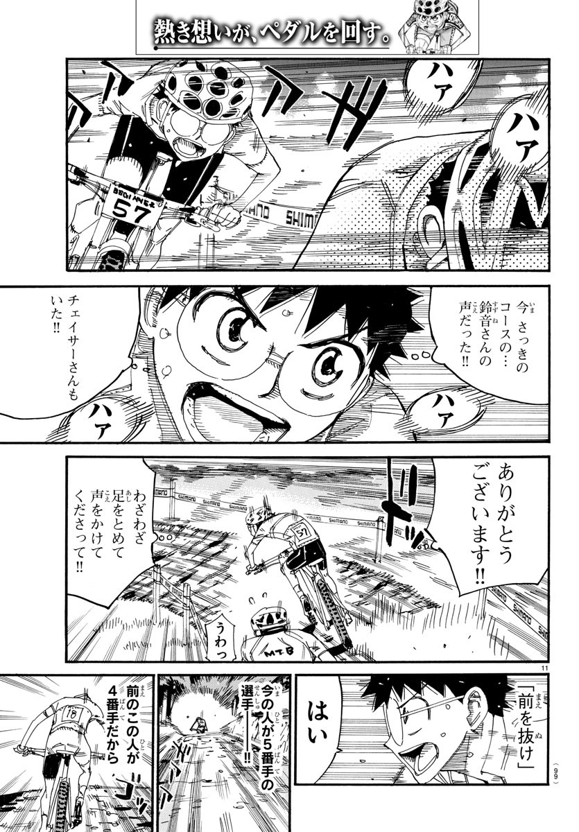 弱虫ペダル Chap 583 - Next Chap 584