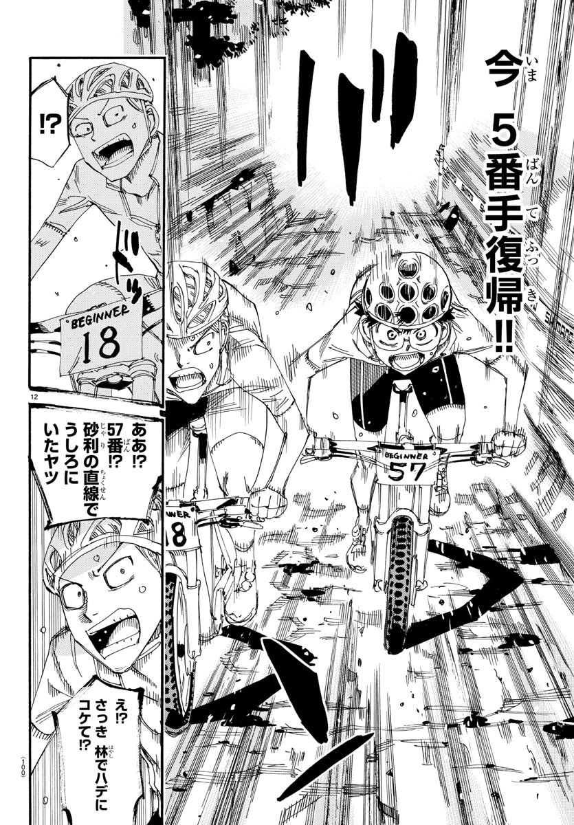 弱虫ペダル Chap 583 - Next Chap 584
