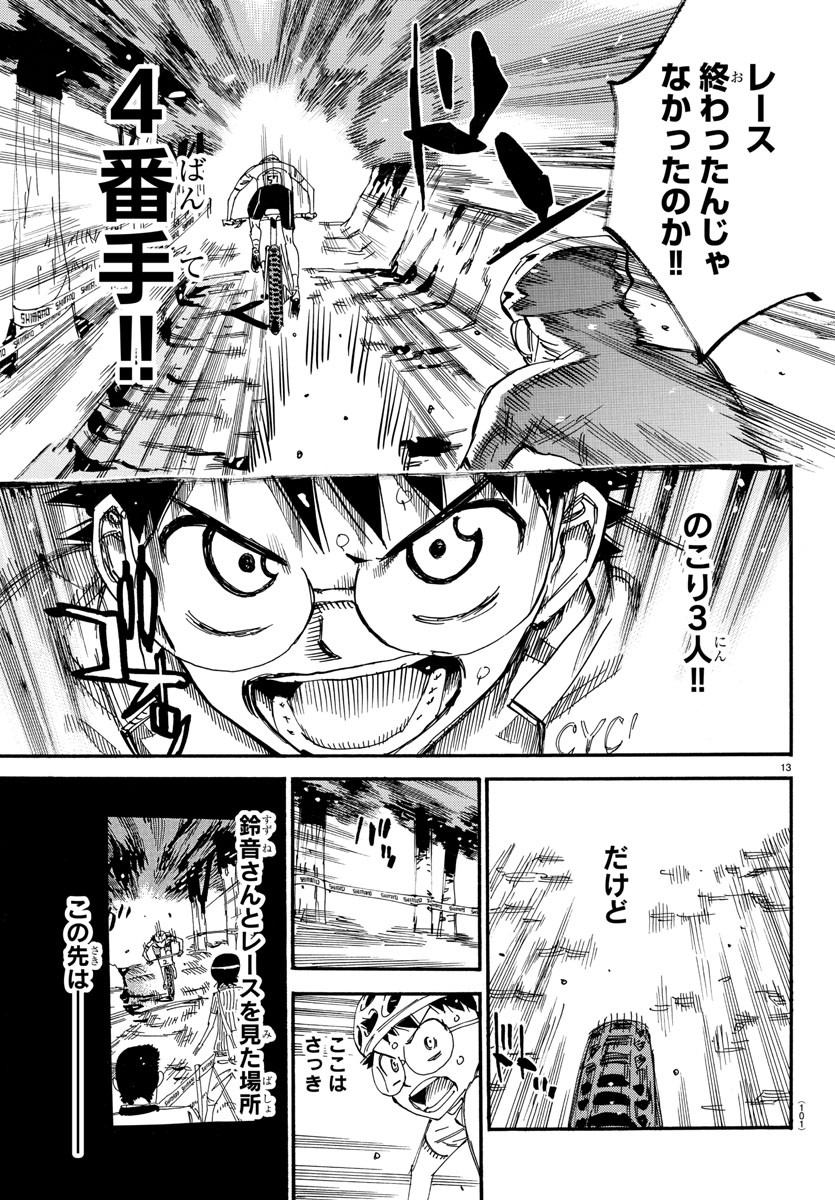 弱虫ペダル Chap 583 - Next Chap 584