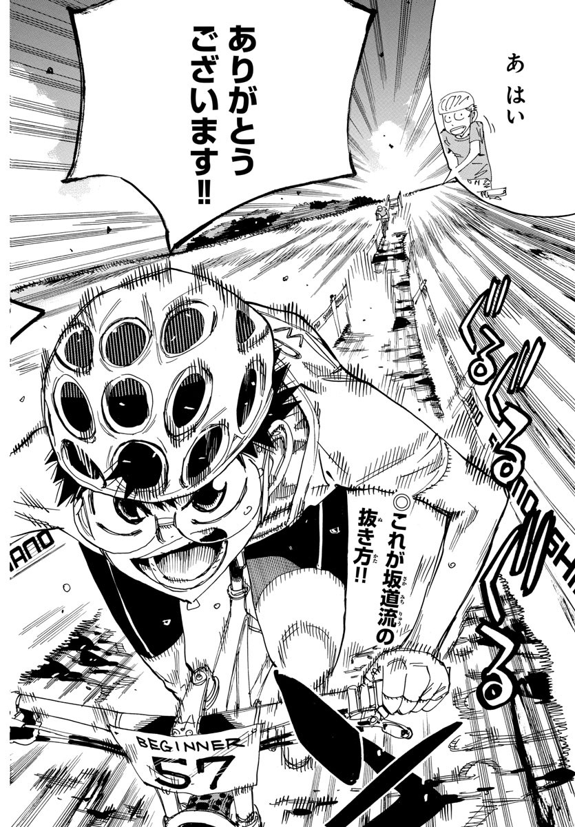 弱虫ペダル Chap 583 - Next Chap 584