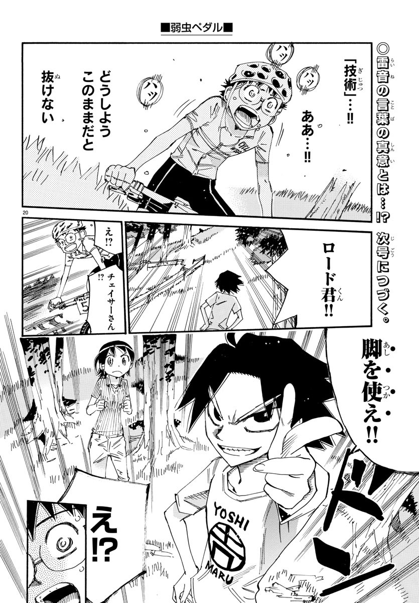 弱虫ペダル Chap 583 - Next Chap 584