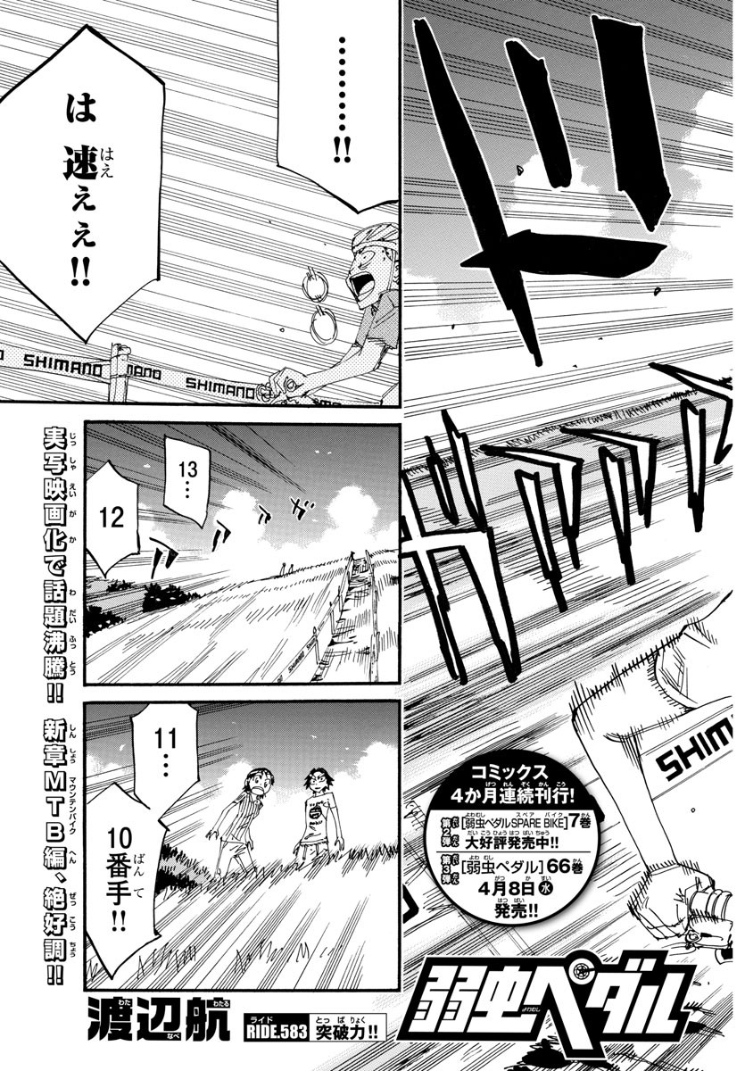 弱虫ペダル Chap 583 - Next Chap 584