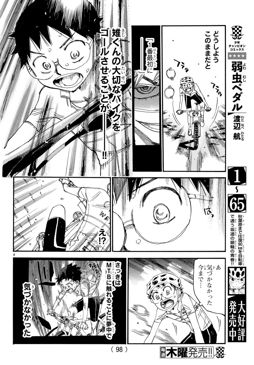 弱虫ペダル Chap 580 - Next Chap 581