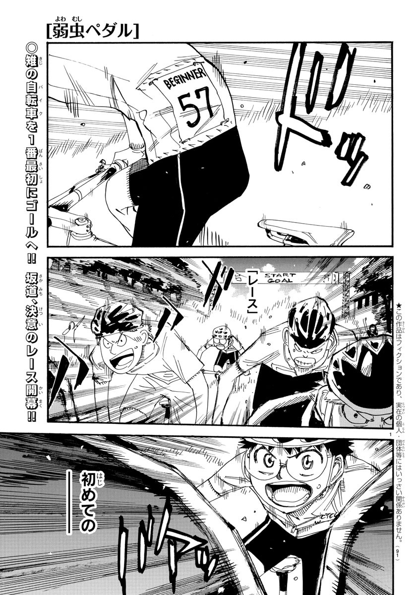 弱虫ペダル Chap 580 - Next Chap 581