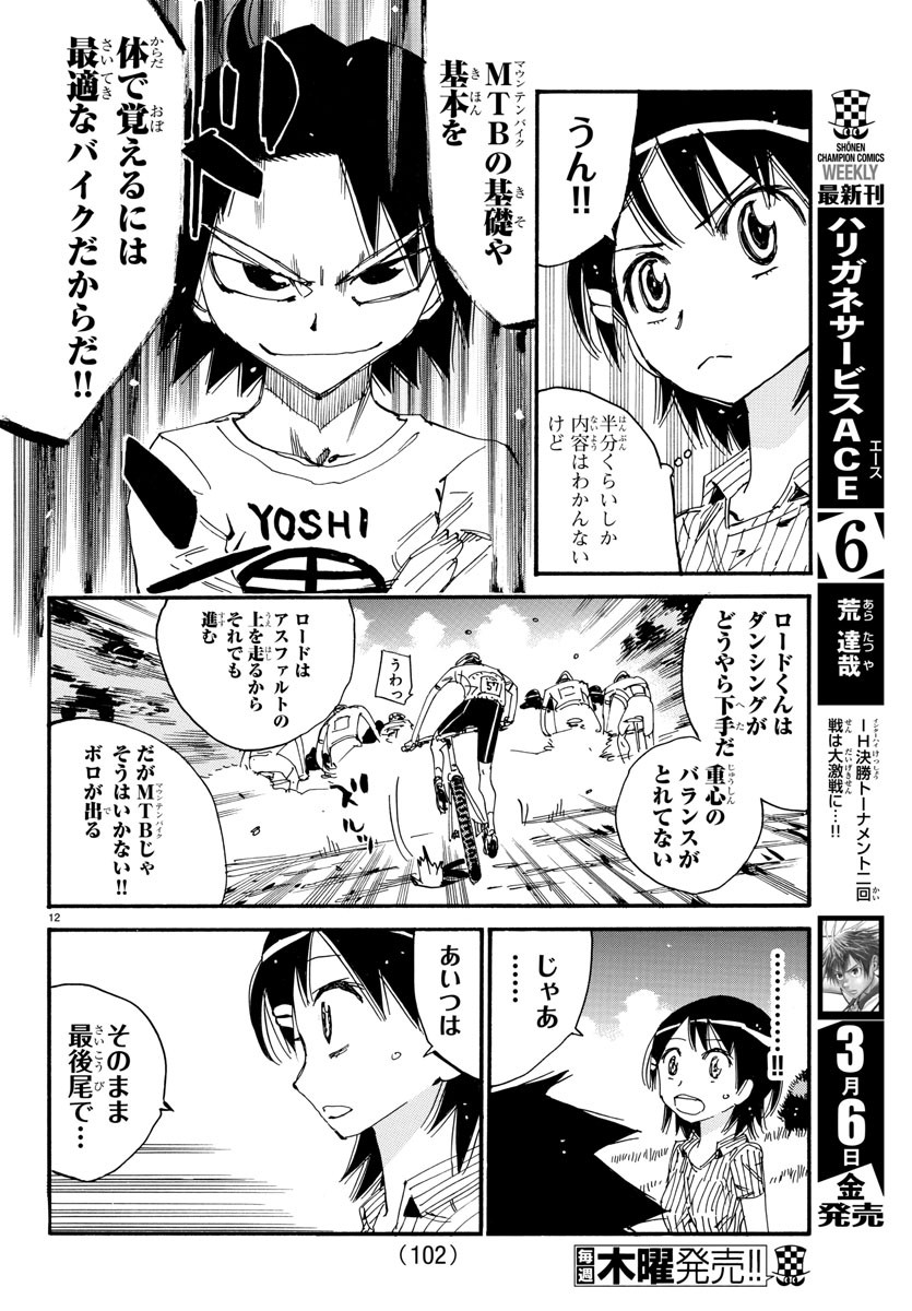 弱虫ペダル Chap 580 - Next Chap 581