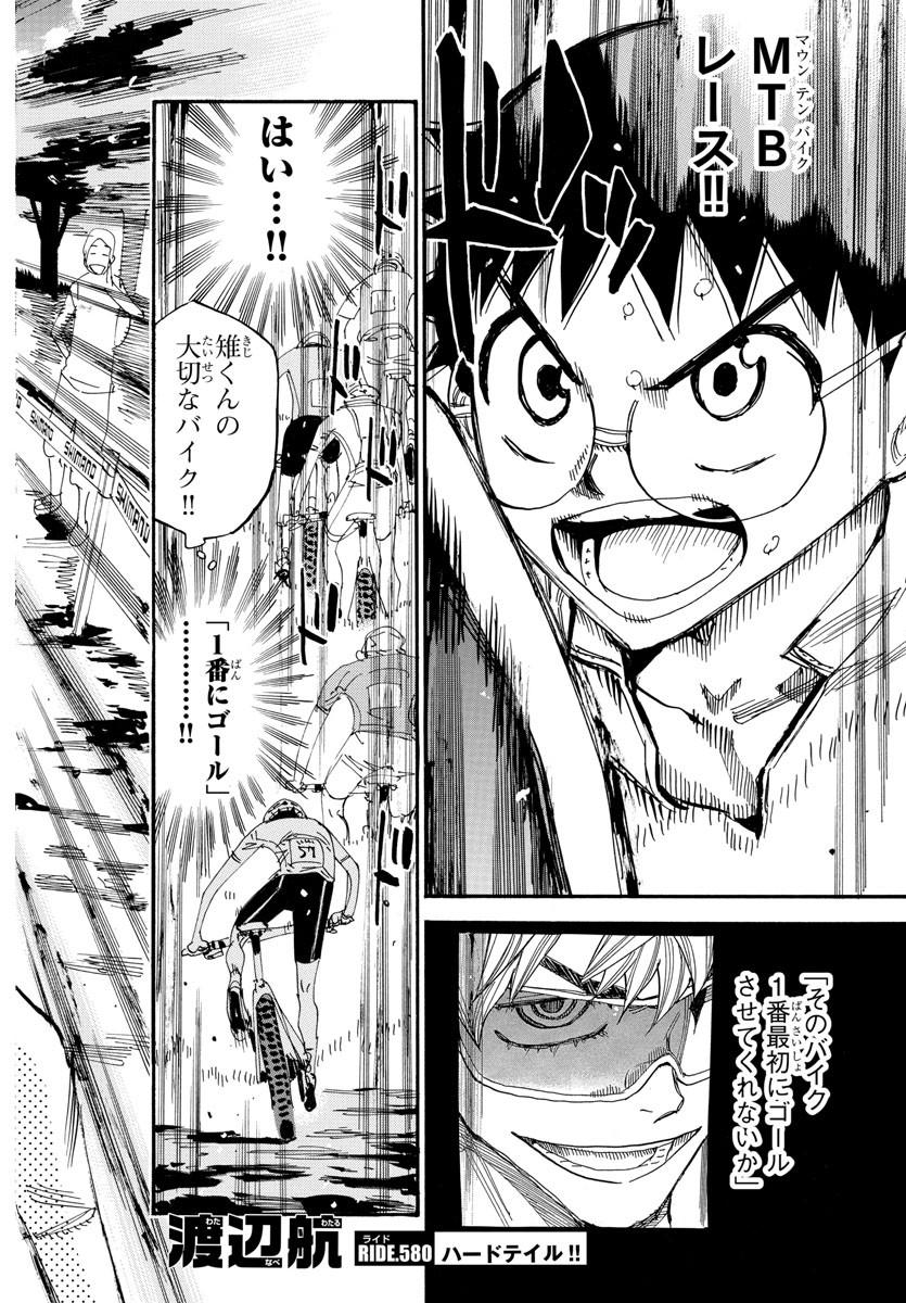 弱虫ペダル Chap 580 - Next Chap 581