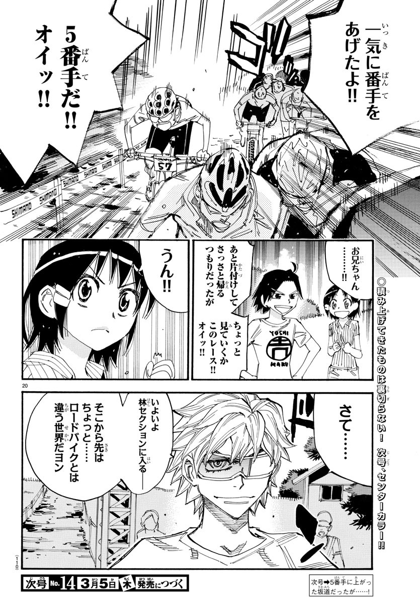 弱虫ペダル Chap 580 - Next Chap 581