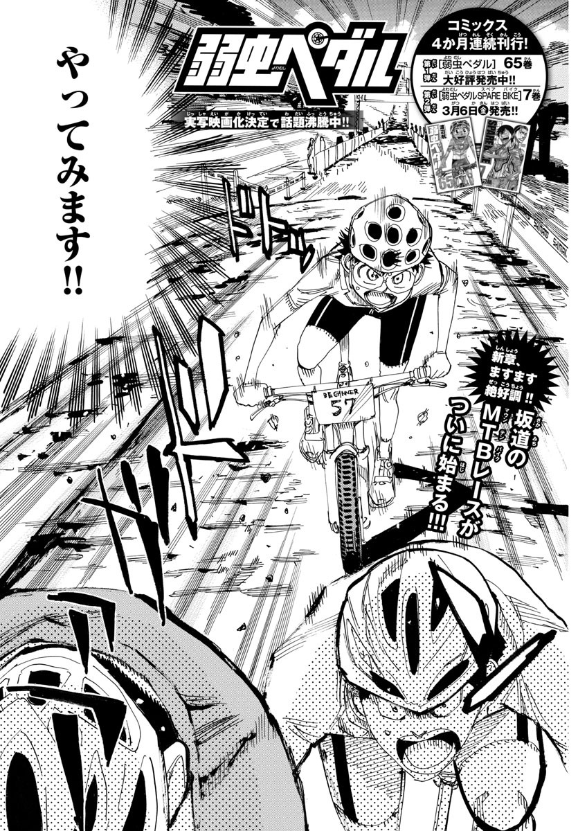 弱虫ペダル Chap 580 - Next Chap 581