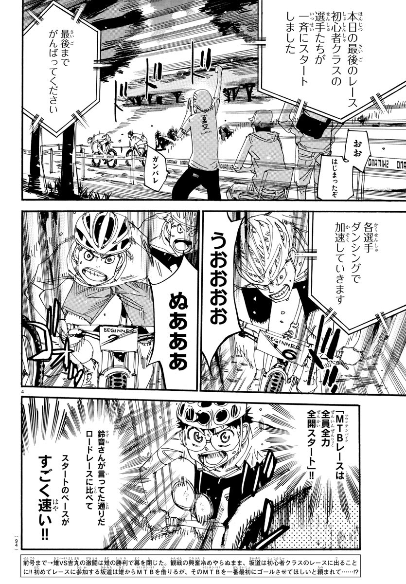 弱虫ペダル Chap 580 - Next Chap 581