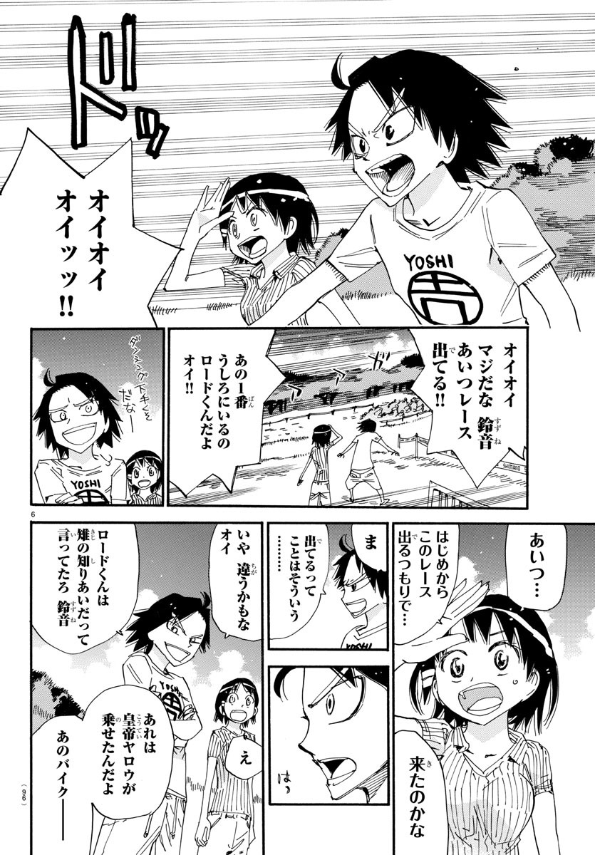 弱虫ペダル Chap 580 - Next Chap 581