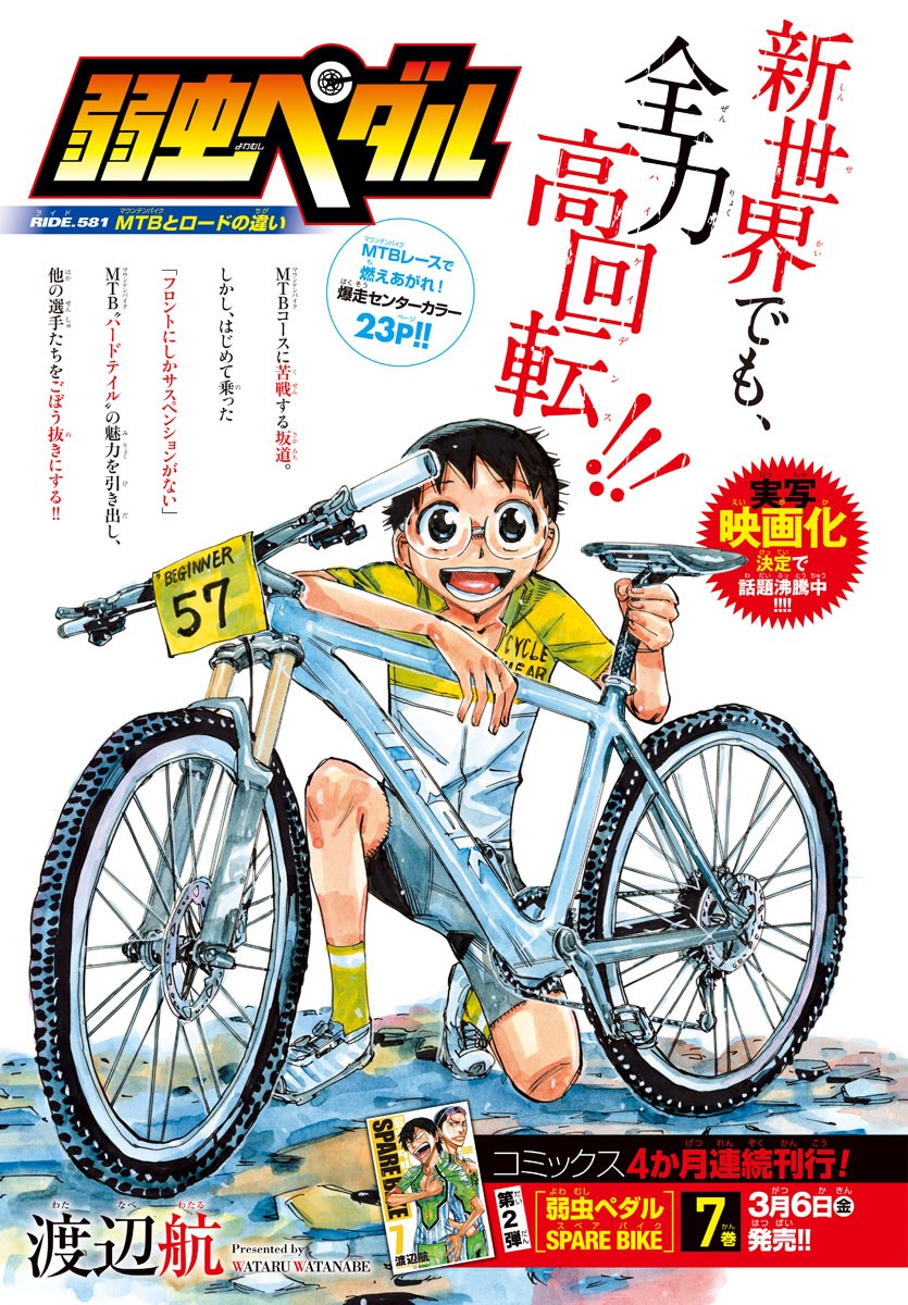弱虫ペダル Chap 581 - Next Chap 582