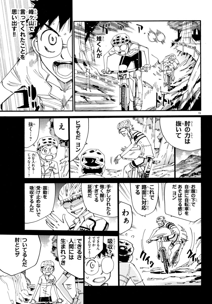 弱虫ペダル Chap 581 - Next Chap 582