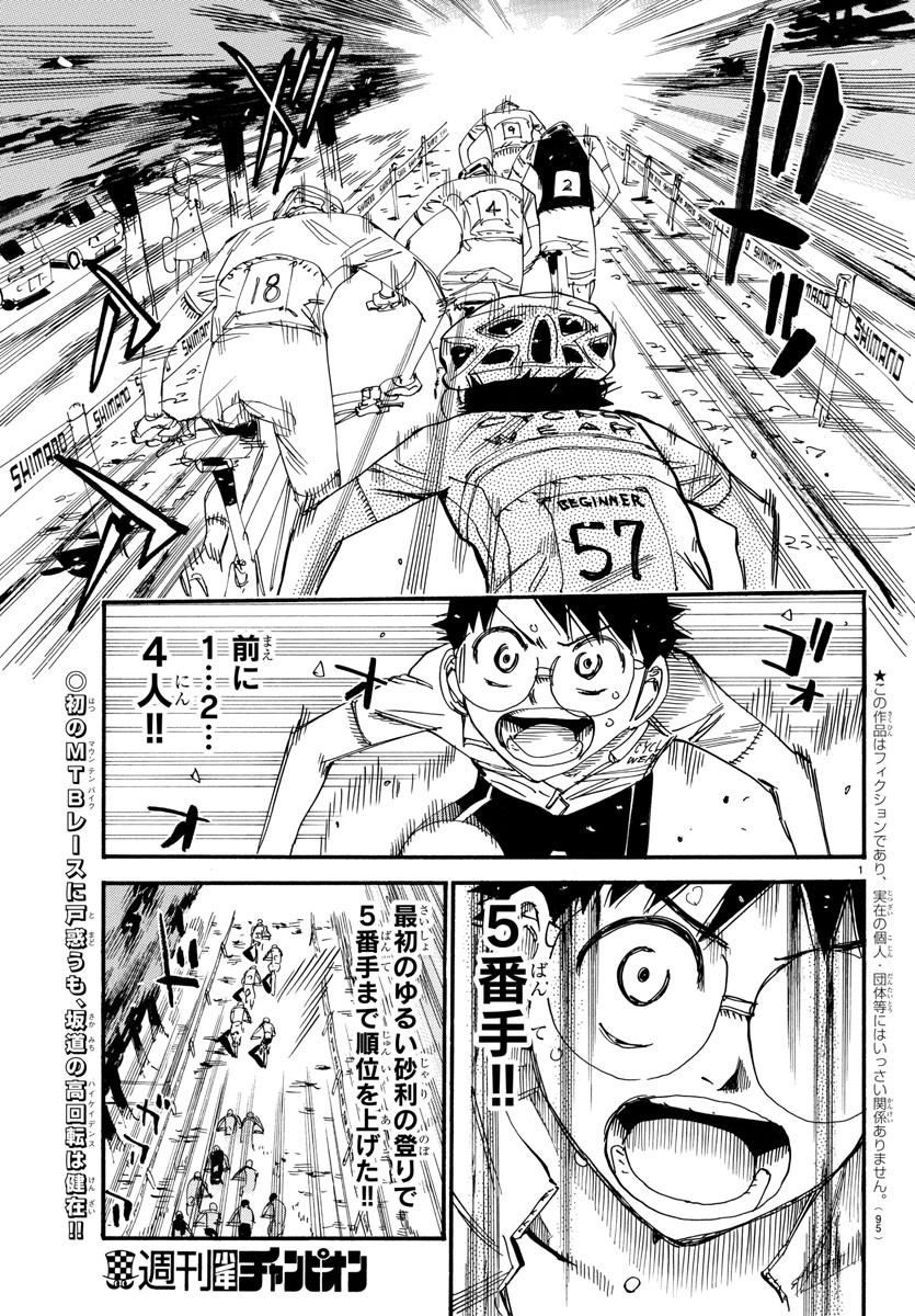 弱虫ペダル Chap 581 - Next Chap 582