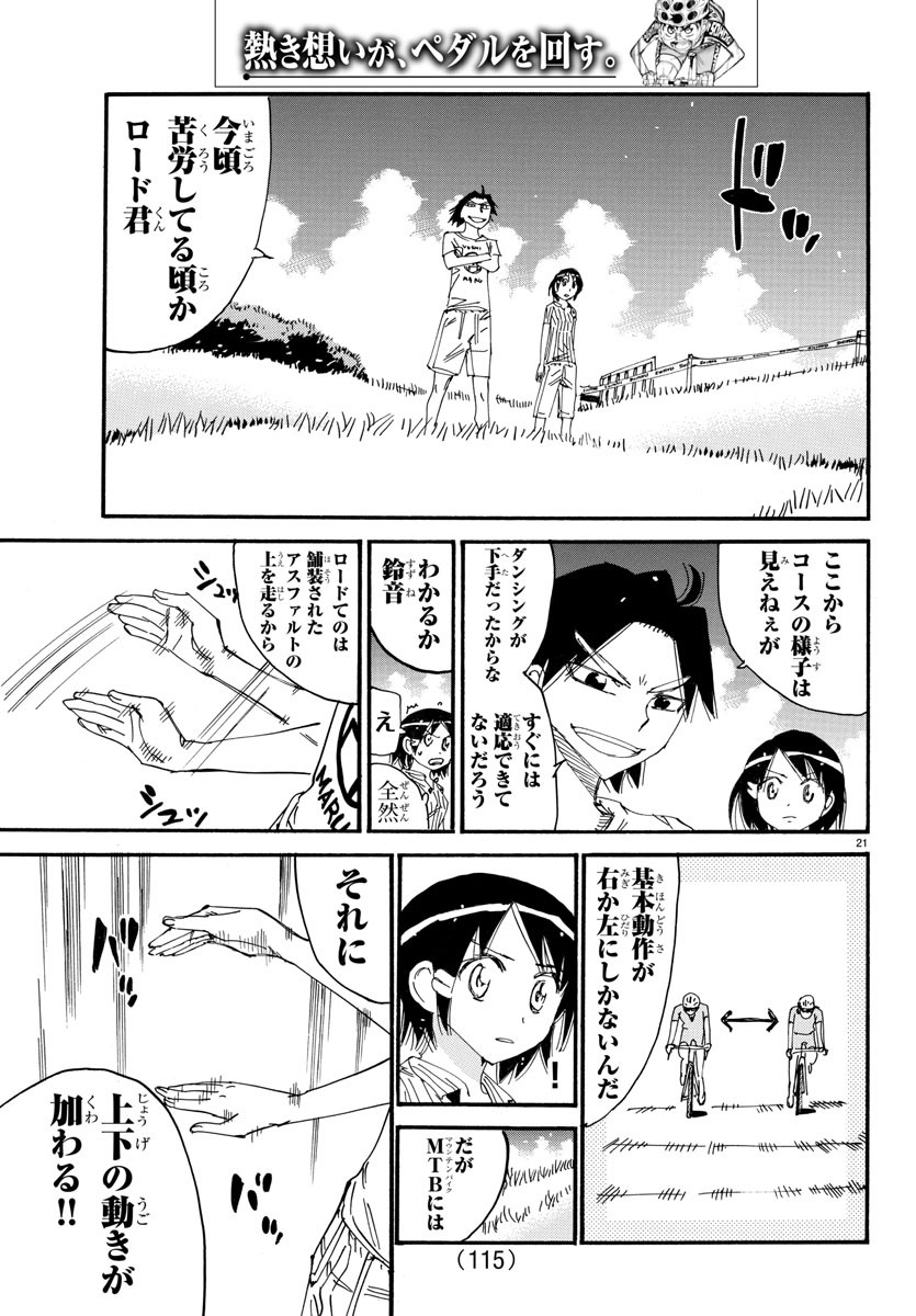 弱虫ペダル Chap 581 - Next Chap 582