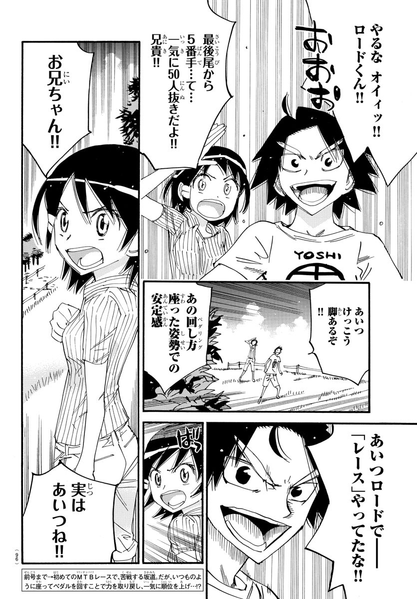 弱虫ペダル Chap 581 - Next Chap 582