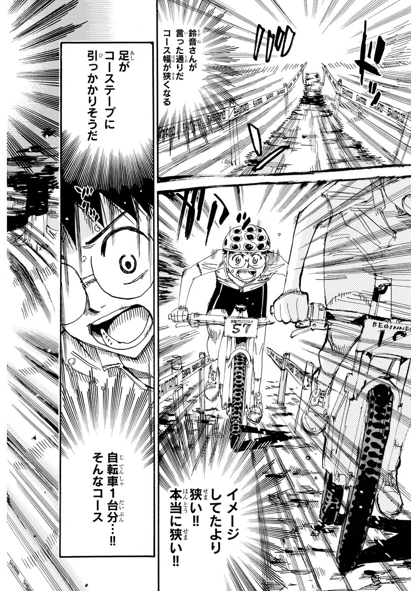 弱虫ペダル Chap 581 - Next Chap 582