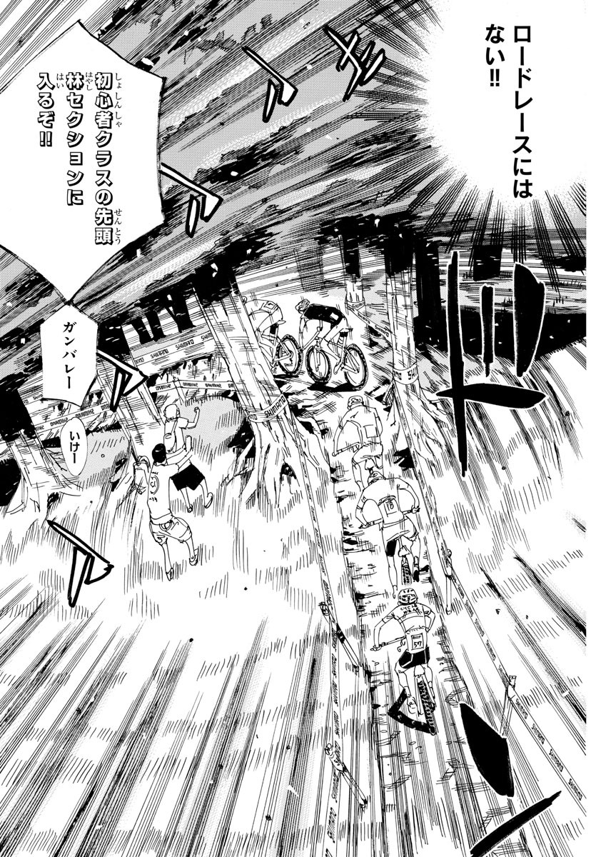 弱虫ペダル Chap 581 - Next Chap 582
