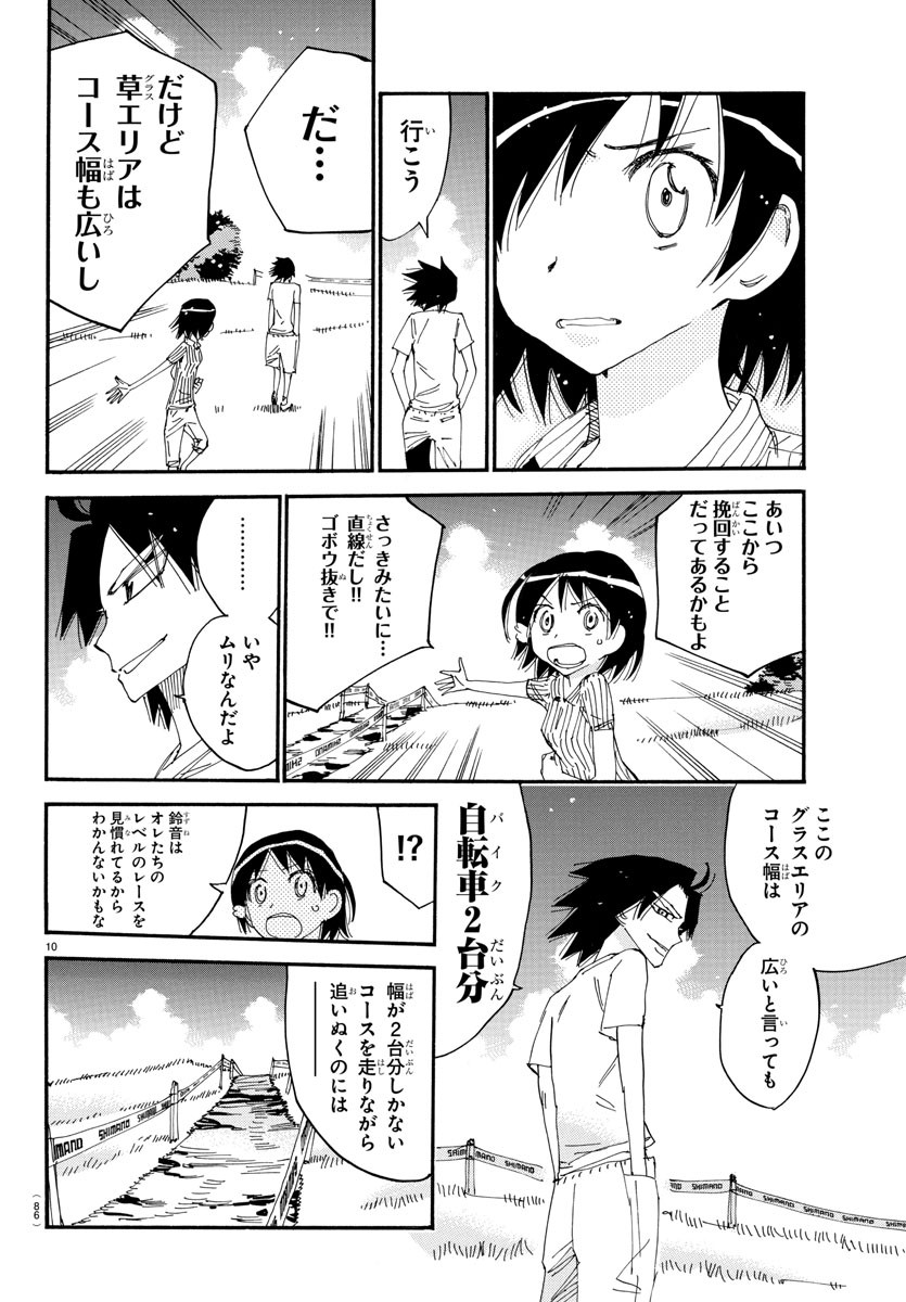 弱虫ペダル Chap 582 - Next Chap 583