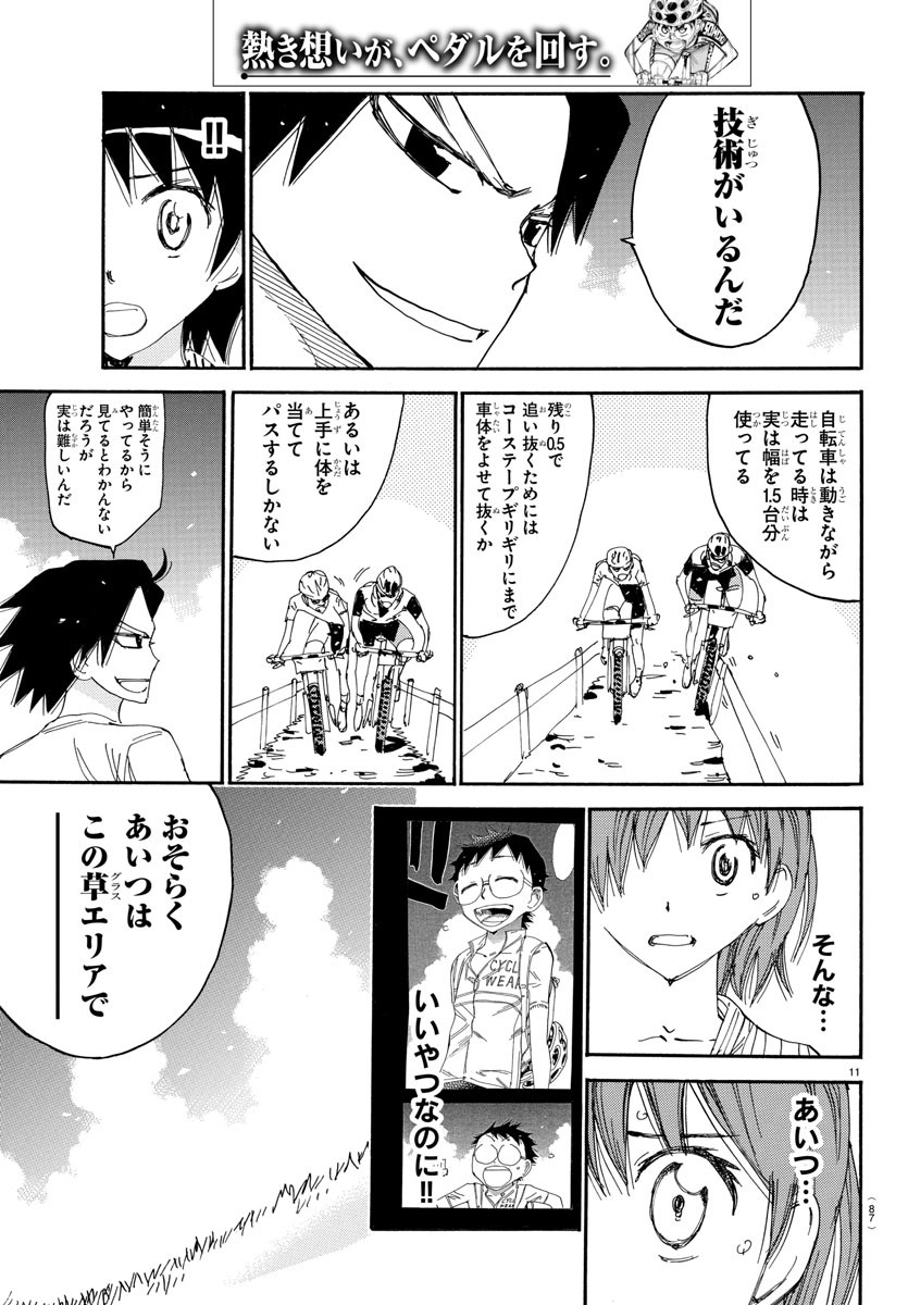 弱虫ペダル Chap 582 - Next Chap 583