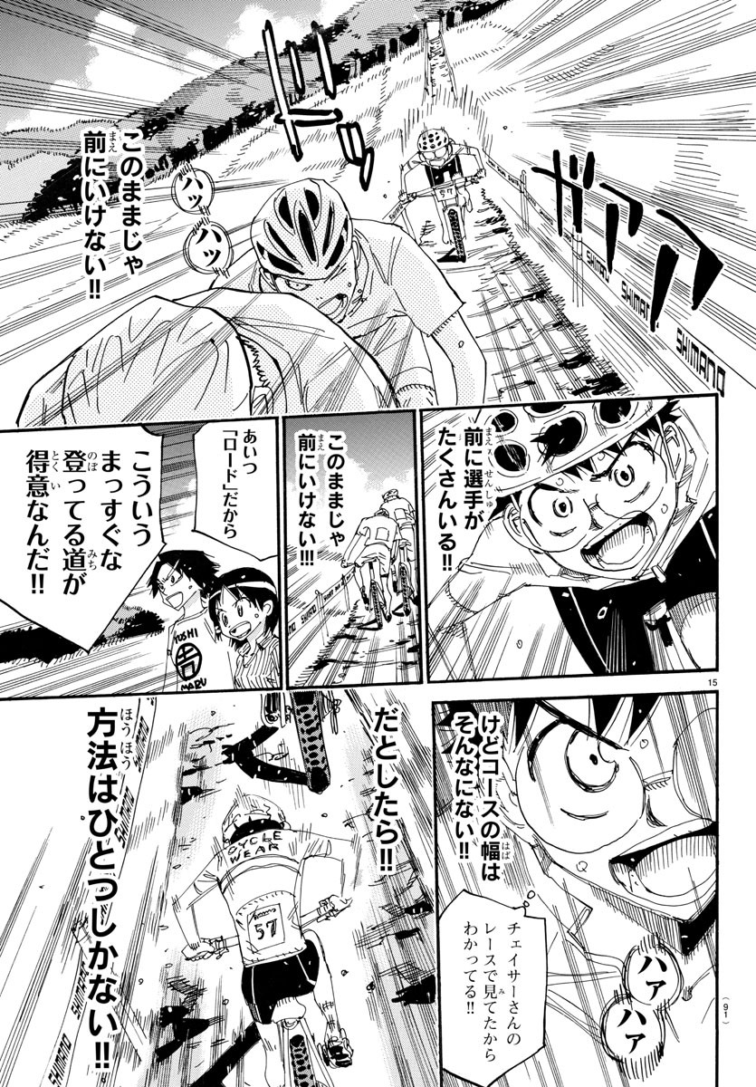 弱虫ペダル Chap 582 - Next Chap 583