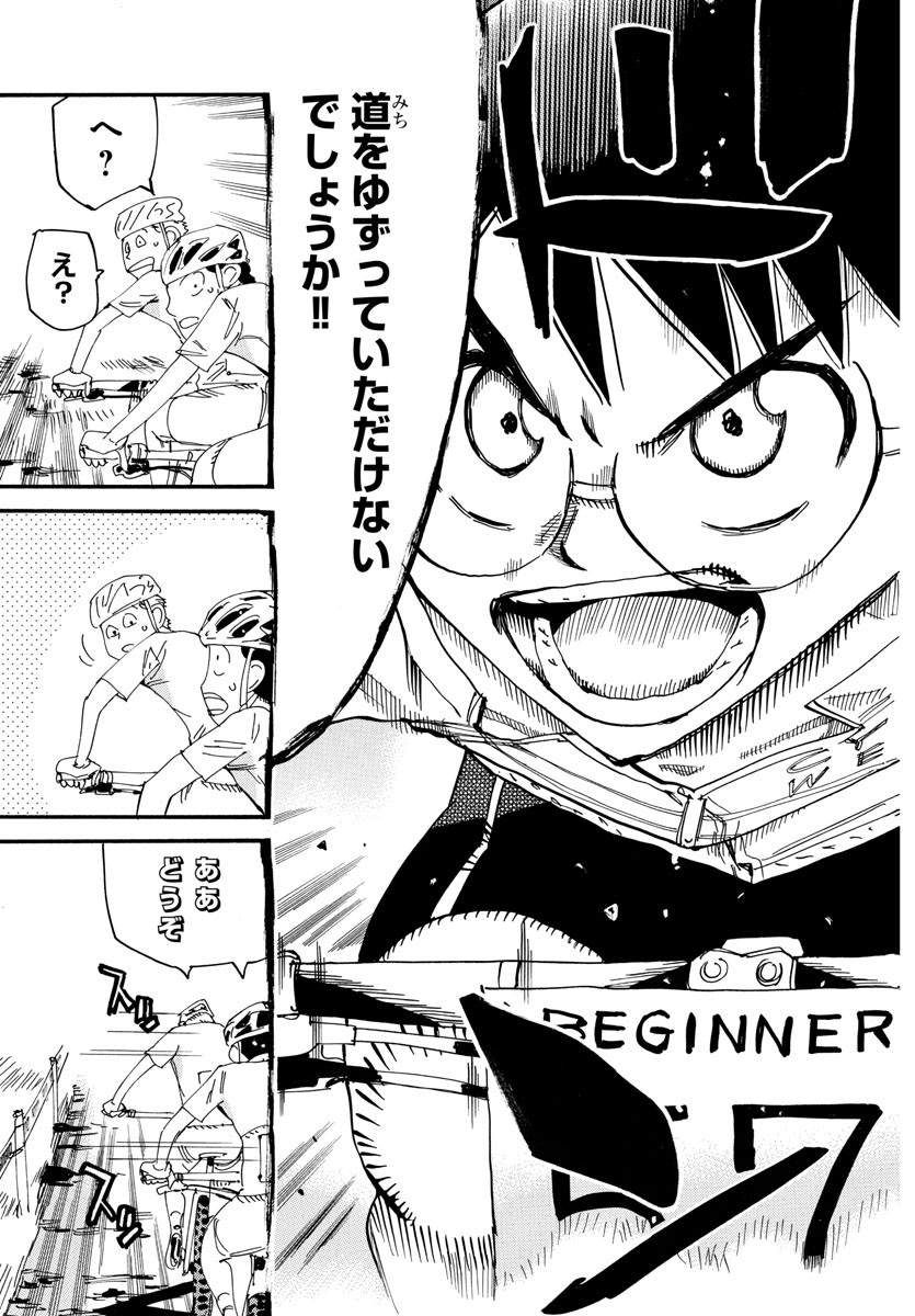 弱虫ペダル Chap 582 - Next Chap 583