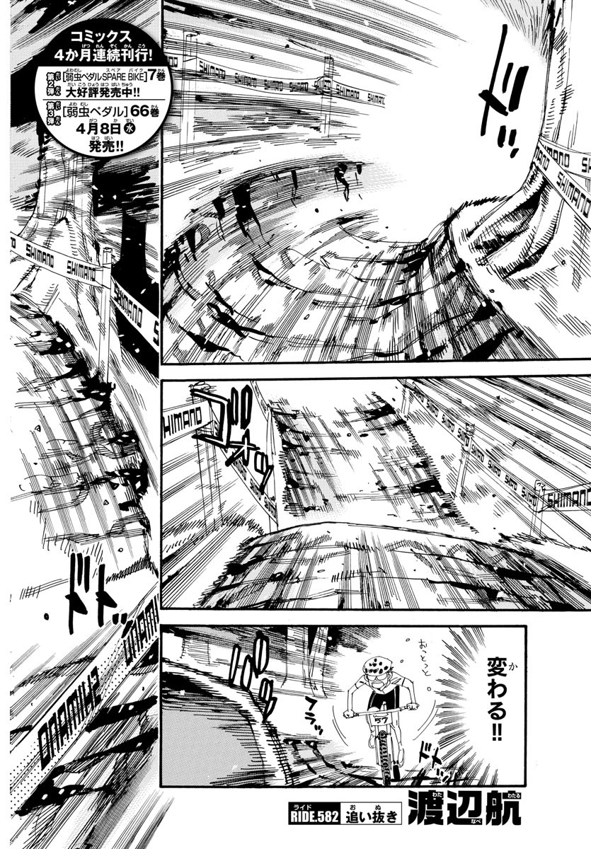弱虫ペダル Chap 582 - Next Chap 583