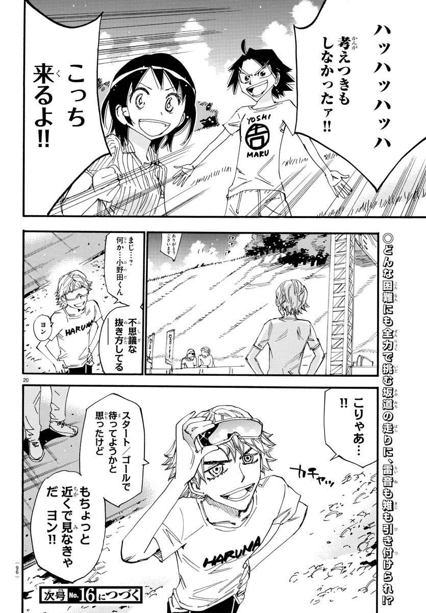 弱虫ペダル Chap 582 - Next Chap 583