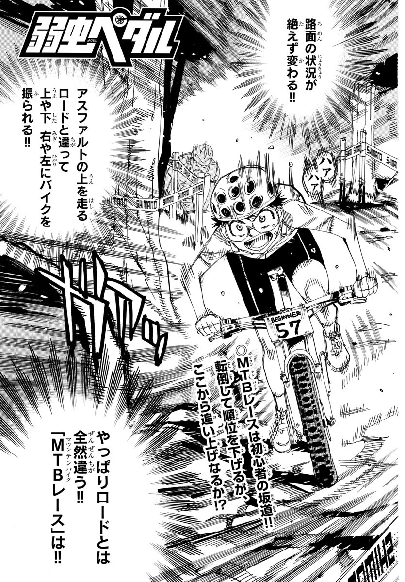 弱虫ペダル Chap 582 - Next Chap 583