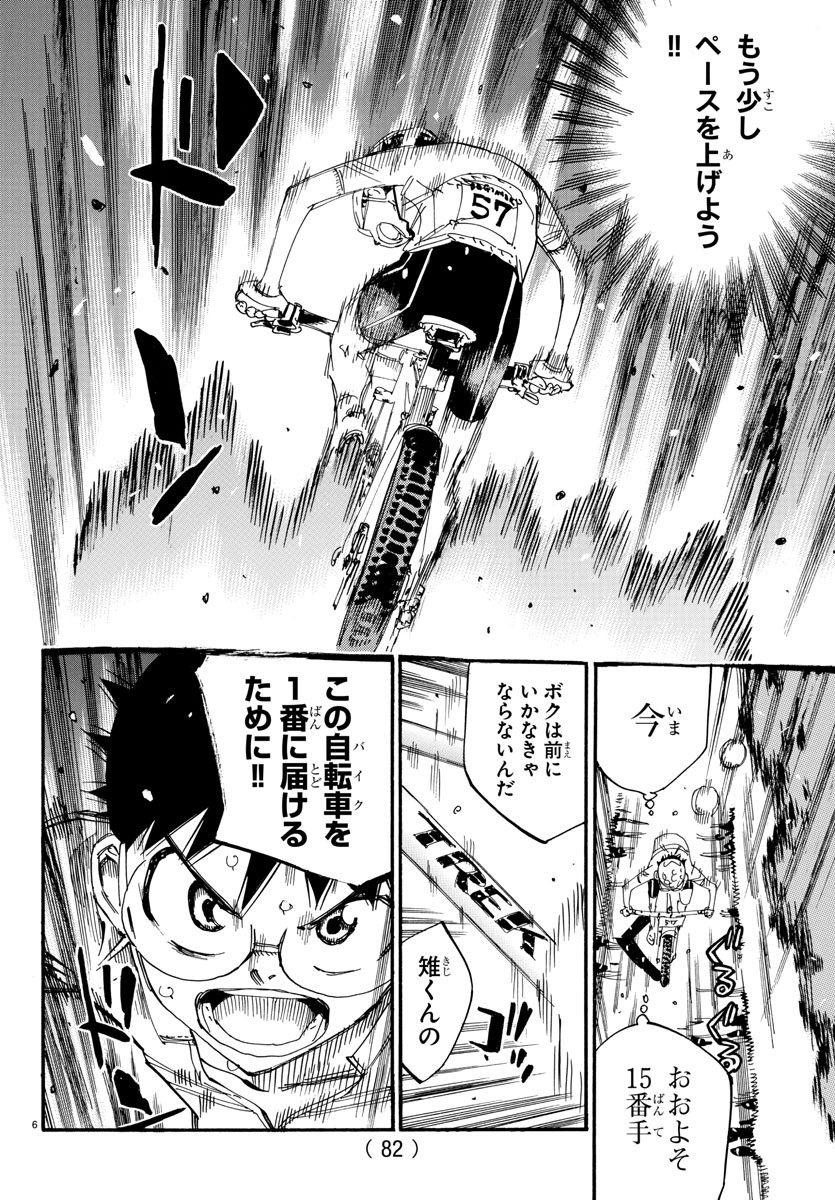 弱虫ペダル Chap 582 - Next Chap 583