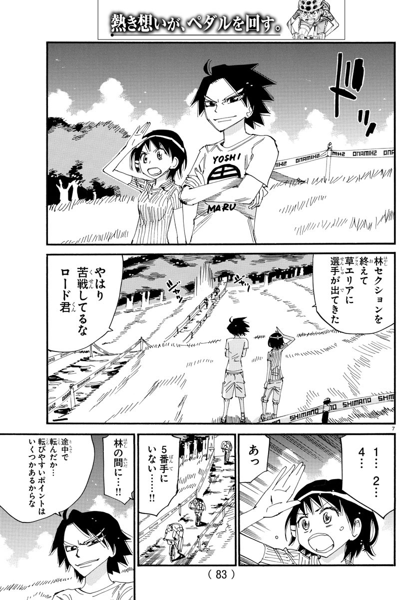 弱虫ペダル Chap 582 - Next Chap 583