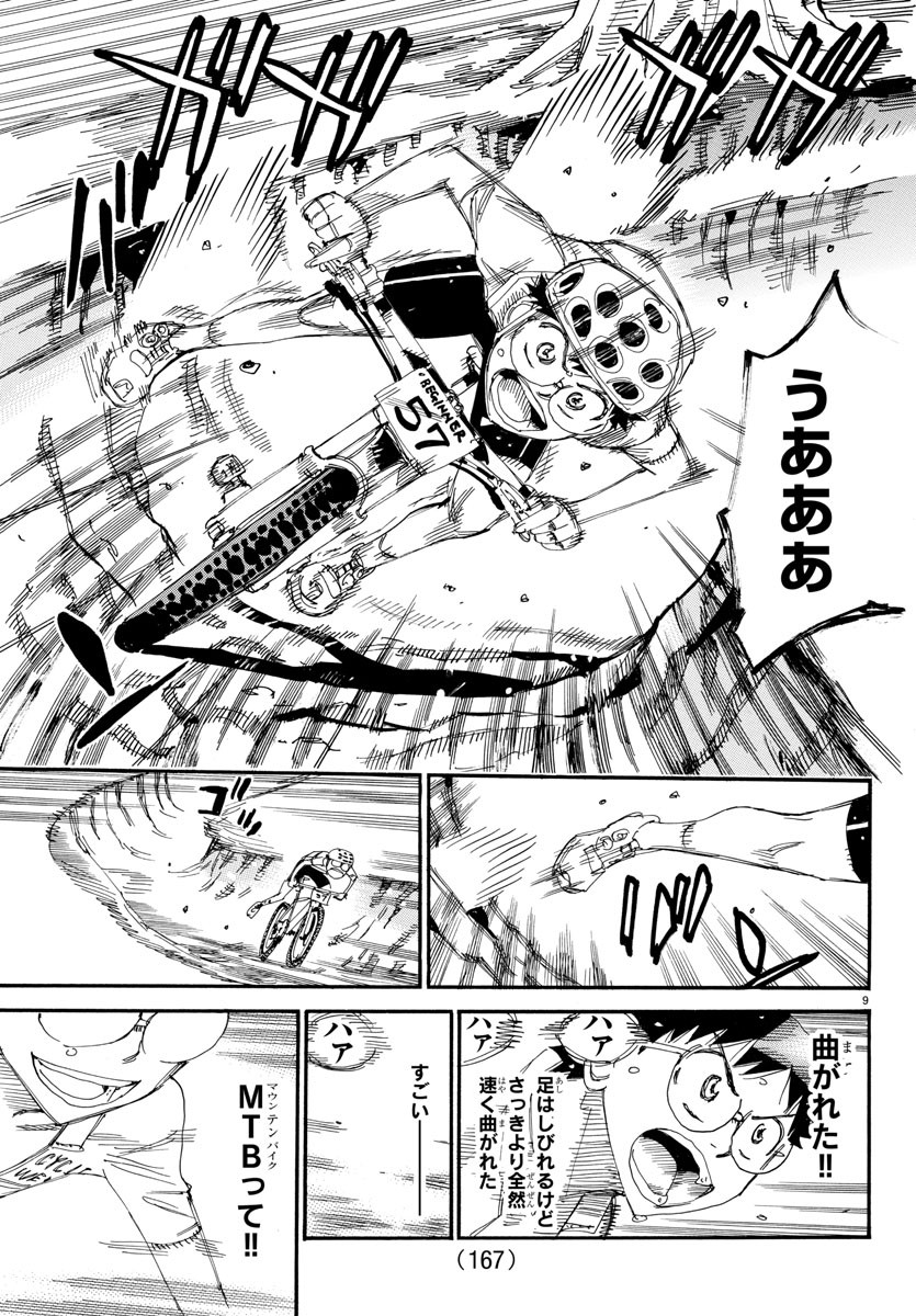弱虫ペダル Chap 584 - Next Chap 585