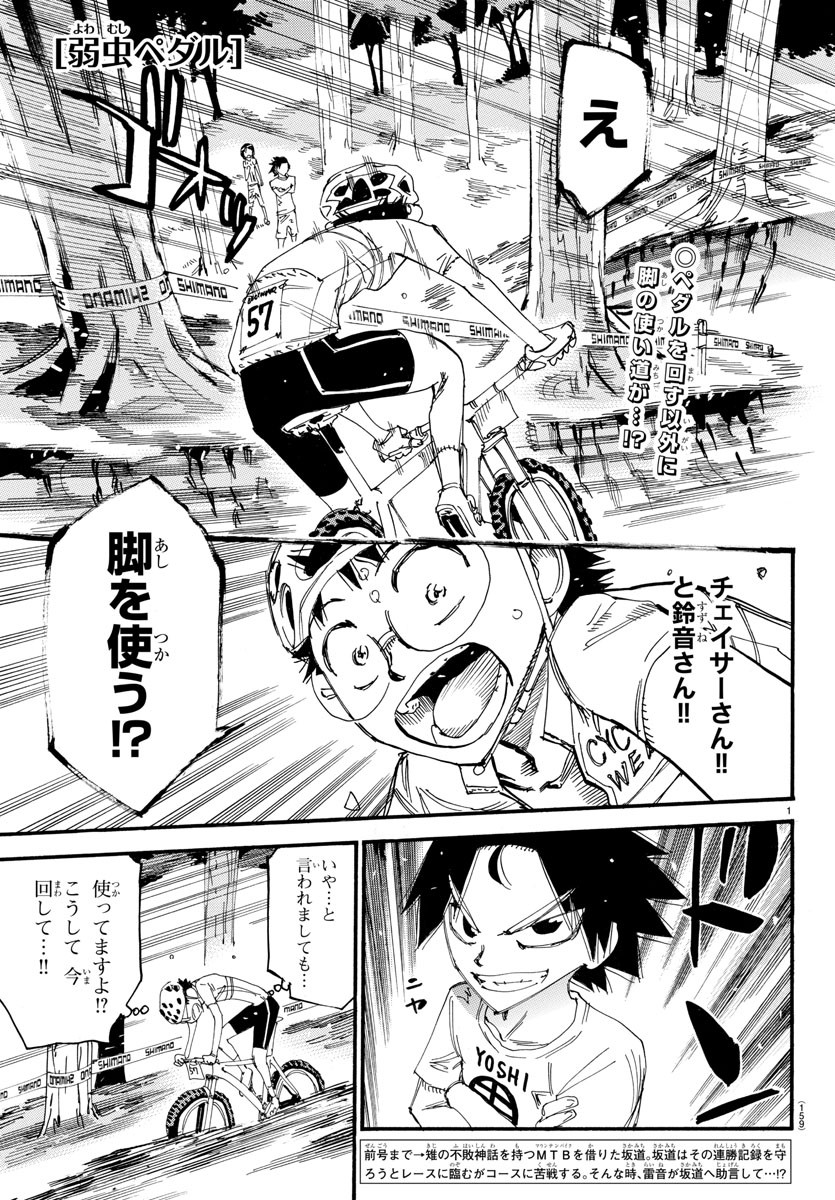 弱虫ペダル Chap 584 - Next Chap 585
