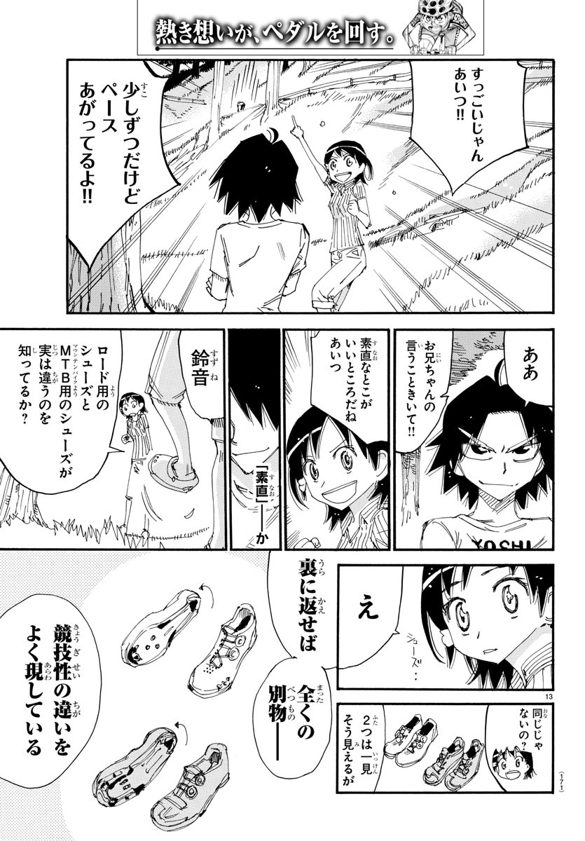 弱虫ペダル Chap 584 - Next Chap 585