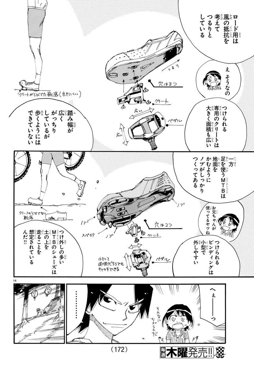 弱虫ペダル Chap 584 - Next Chap 585