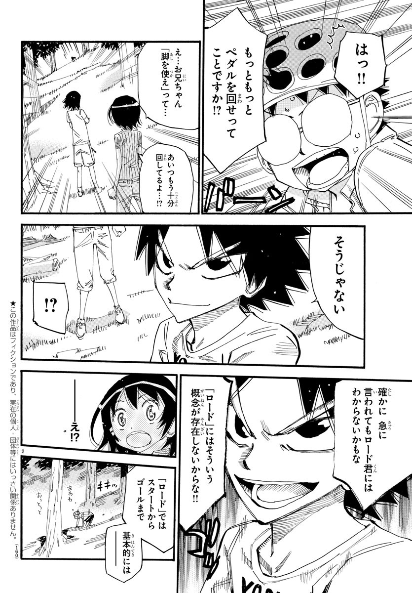 弱虫ペダル Chap 584 - Next Chap 585