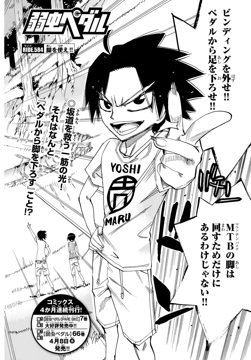 弱虫ペダル Chap 584 - Next Chap 585