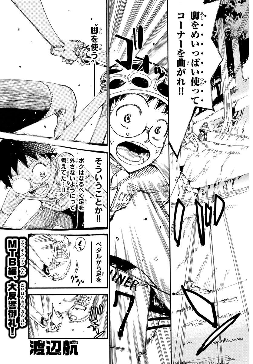 弱虫ペダル Chap 584 - Next Chap 585