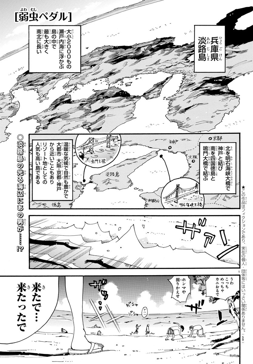 弱虫ペダル Chap 585 - Next Chap 586