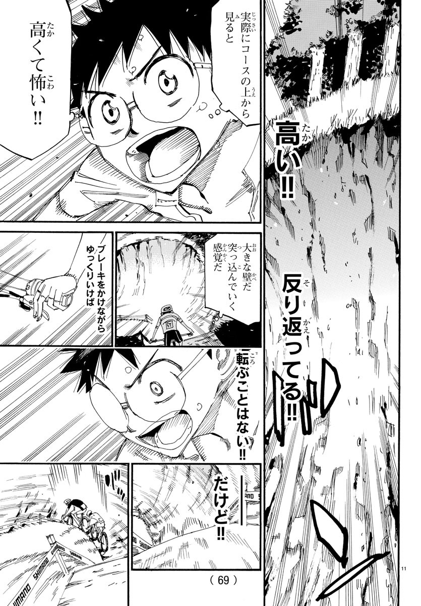 弱虫ペダル Chap 585 - Next Chap 586