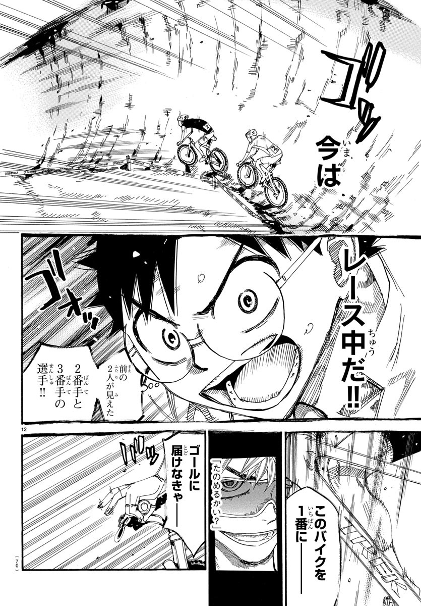 弱虫ペダル Chap 585 - Next Chap 586