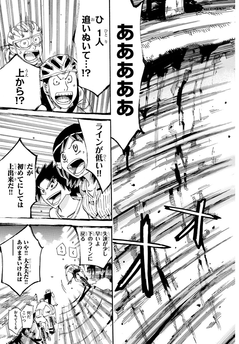 弱虫ペダル Chap 585 - Next Chap 586