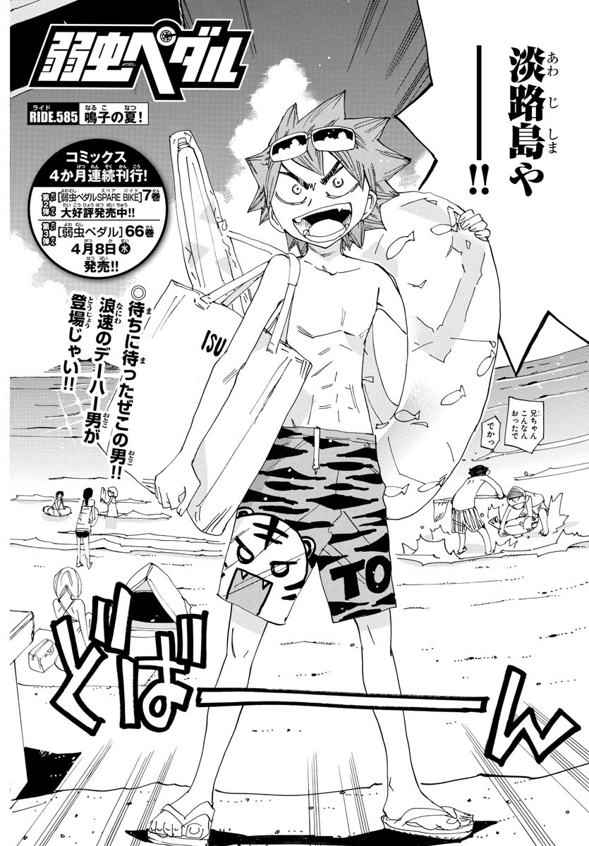 弱虫ペダル Chap 585 - Next Chap 586