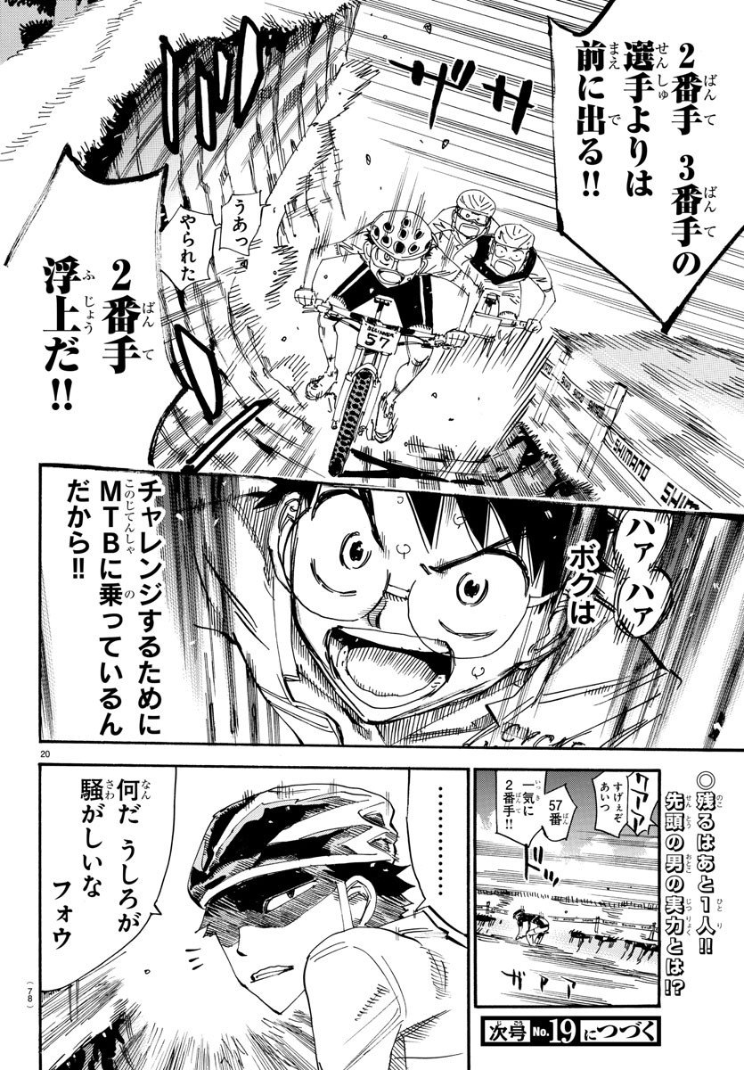 弱虫ペダル Chap 585 - Next Chap 586