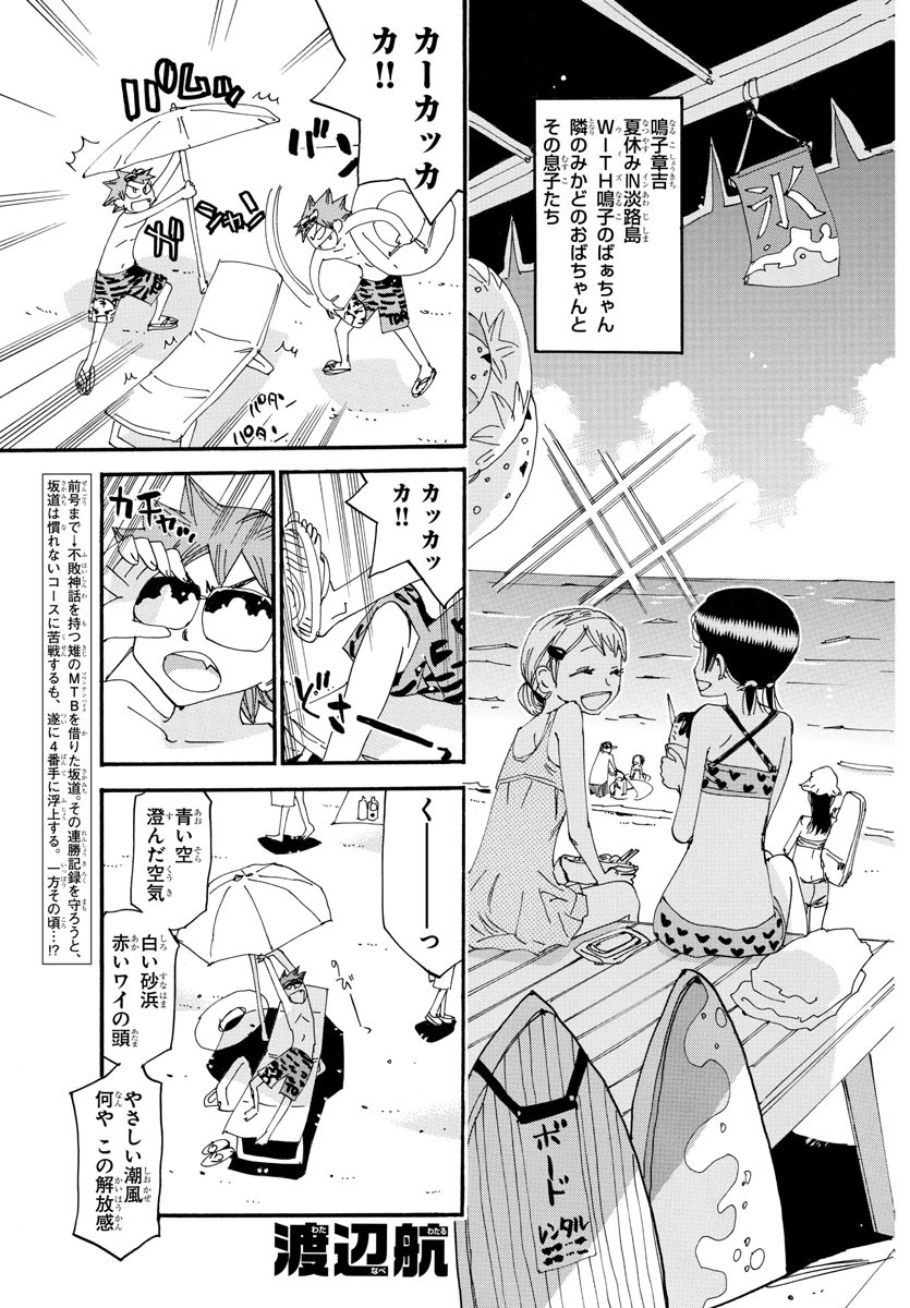 弱虫ペダル Chap 585 - Next Chap 586