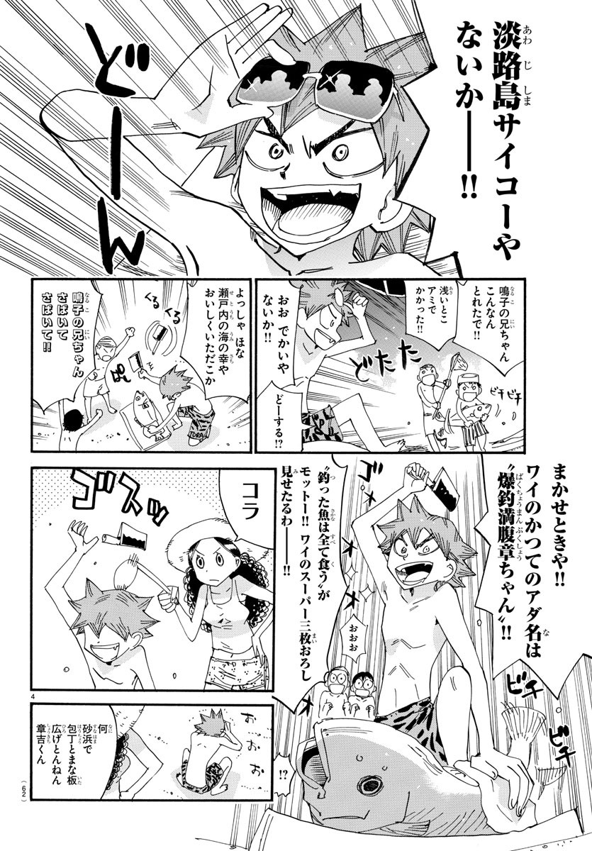 弱虫ペダル Chap 585 - Next Chap 586