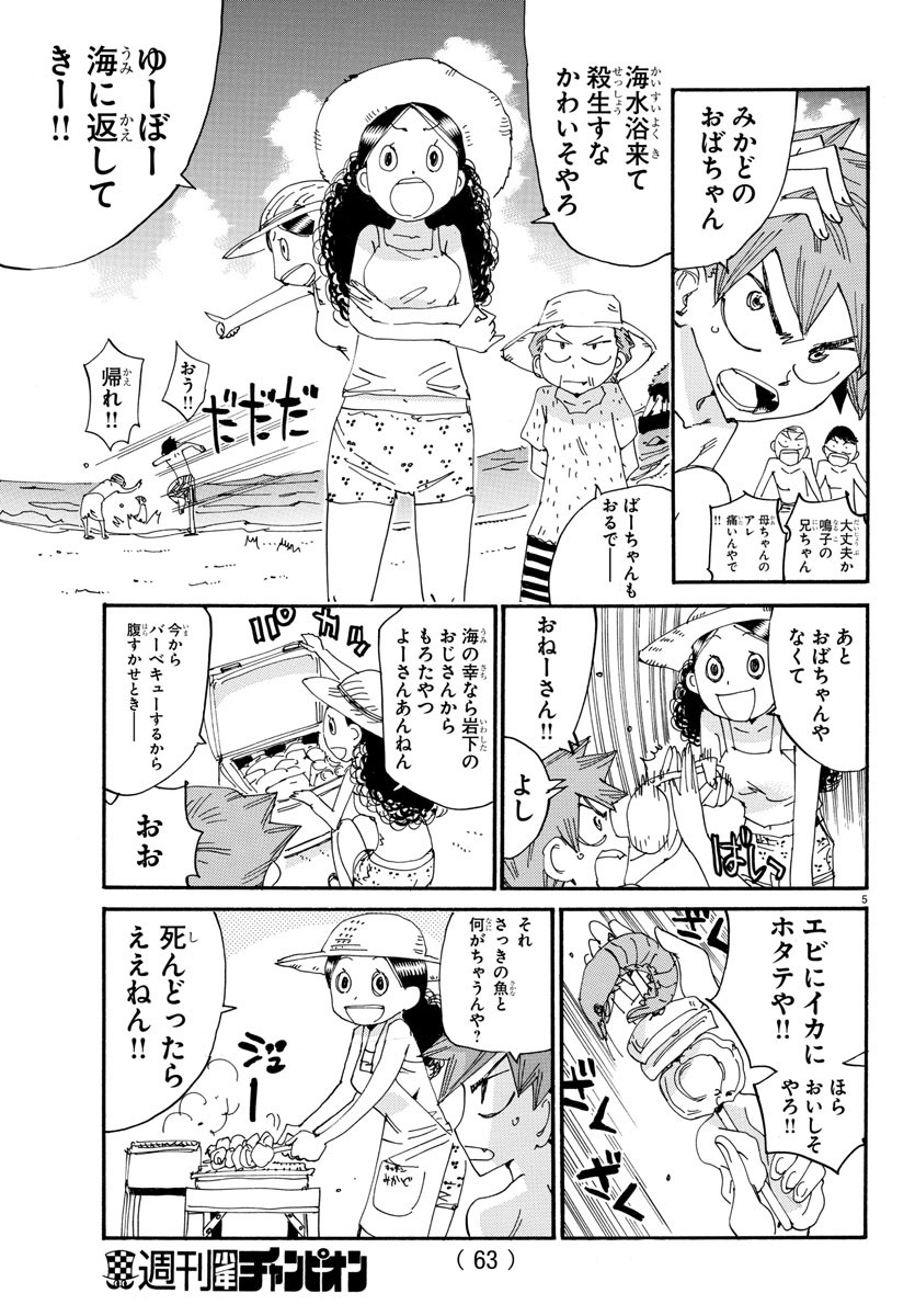 弱虫ペダル Chap 585 - Next Chap 586