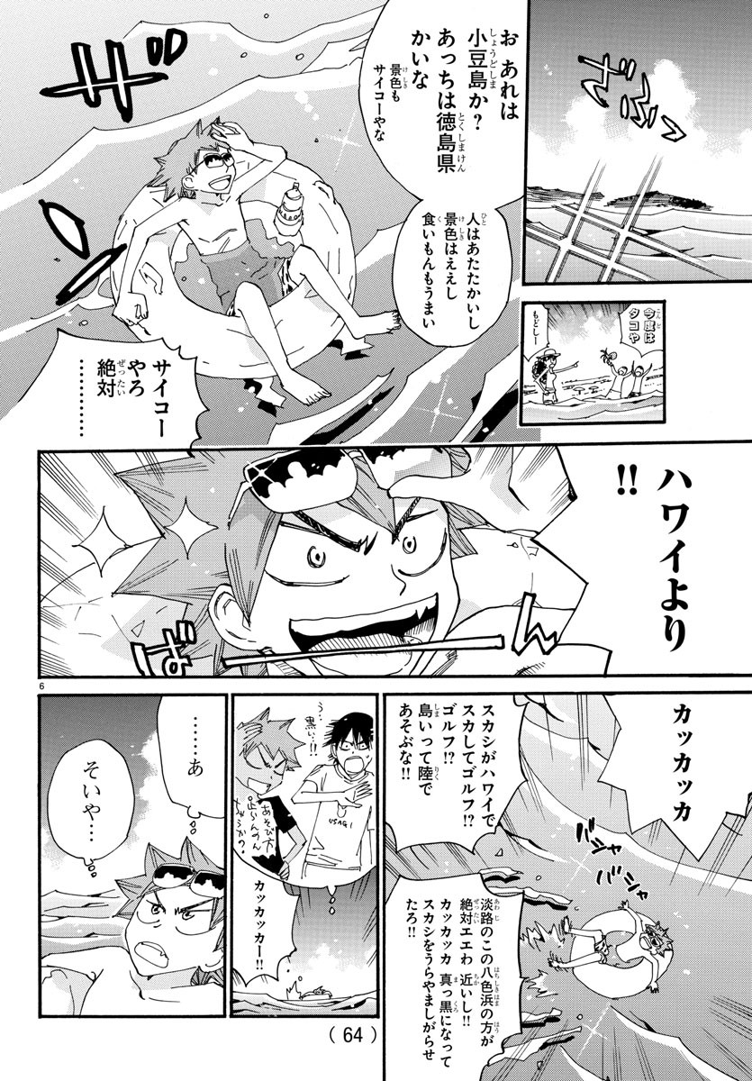弱虫ペダル Chap 585 - Next Chap 586