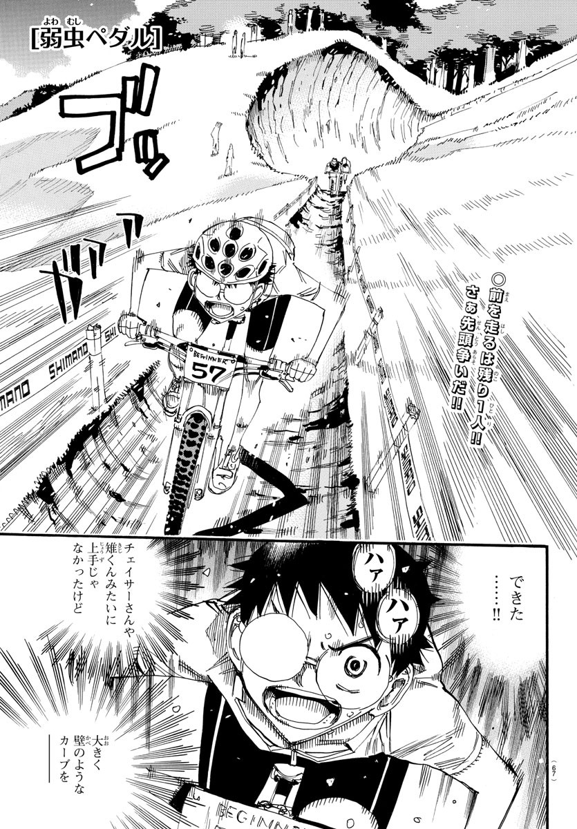 弱虫ペダル Chap 586 - Next Chap 587
