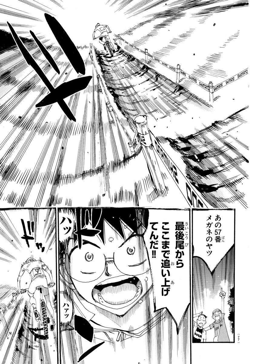 弱虫ペダル Chap 586 - Next Chap 587